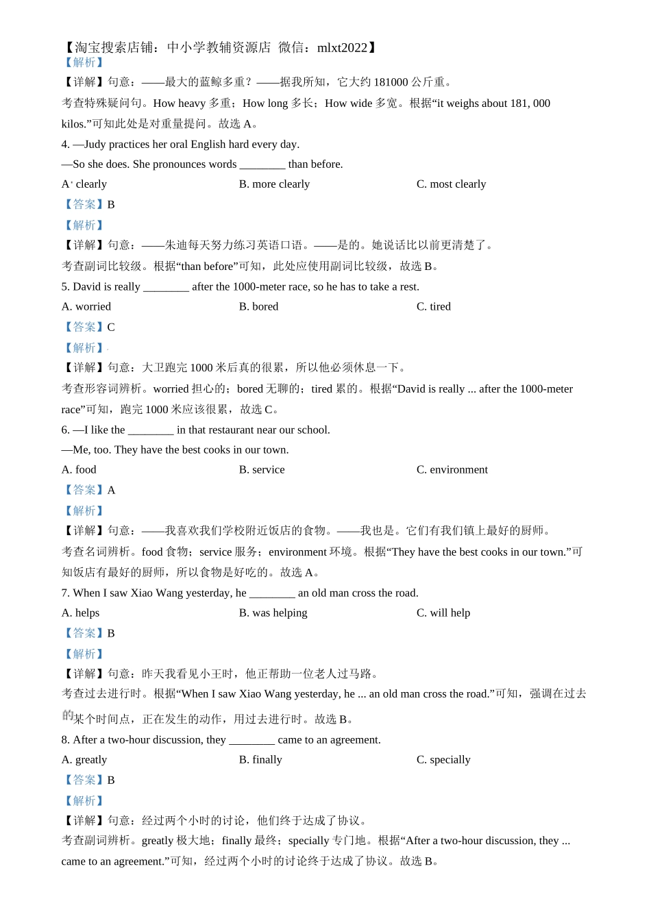 精品解析：2024年福建省中考英语真题（解析版）.docx_第3页