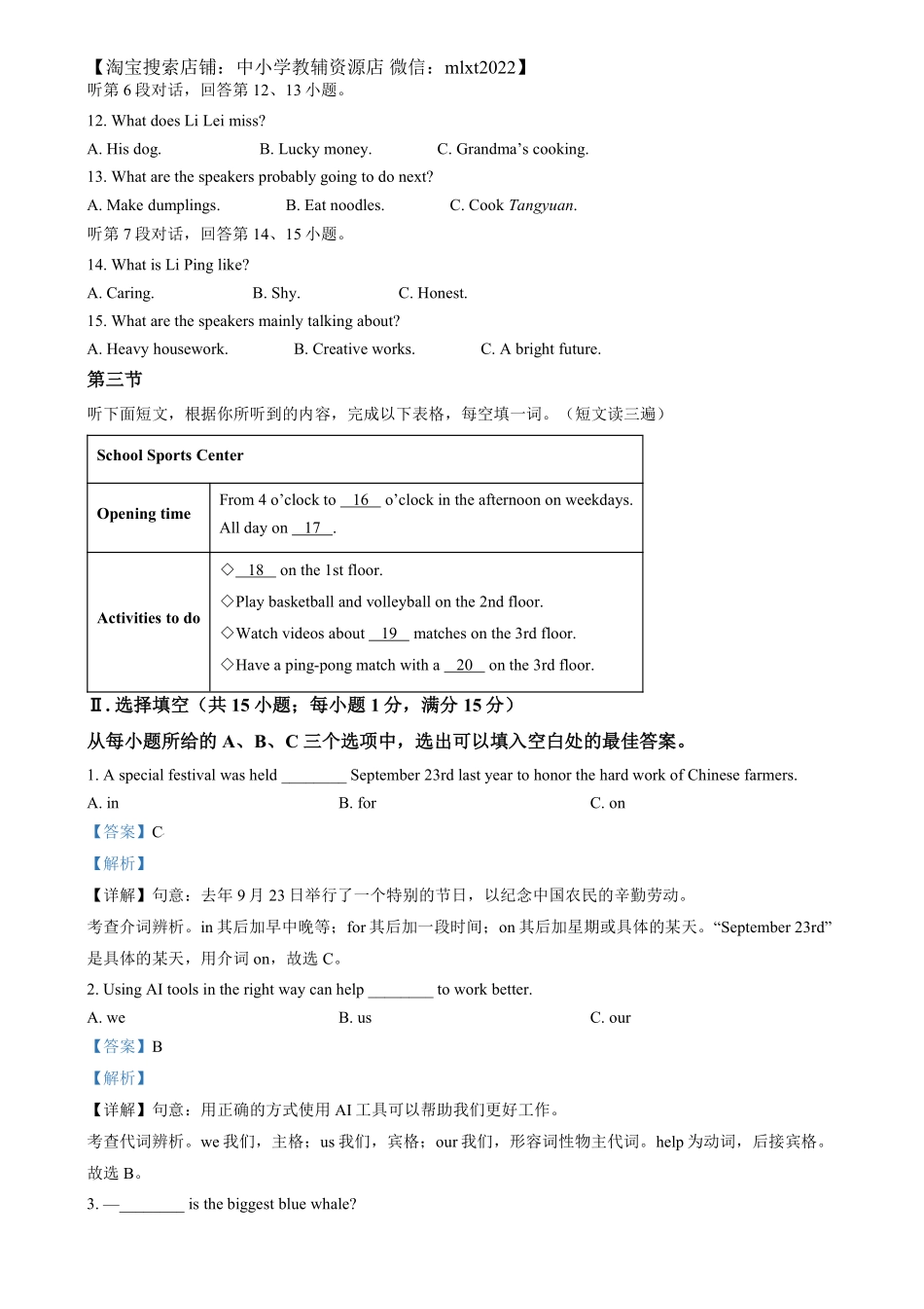 精品解析：2024年福建省中考英语真题（解析版）.pdf_第2页