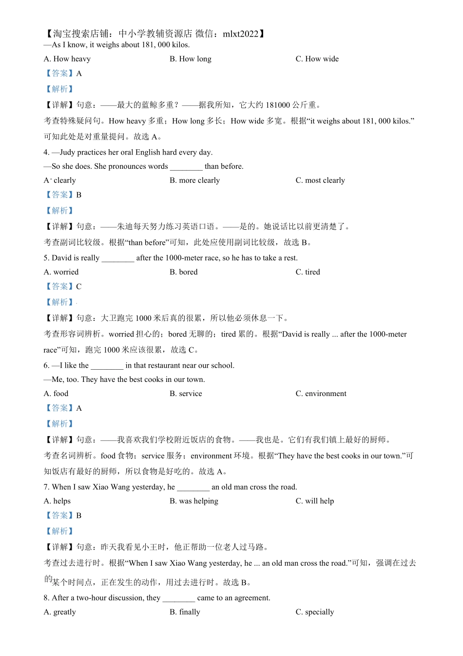 精品解析：2024年福建省中考英语真题（解析版）.pdf_第3页