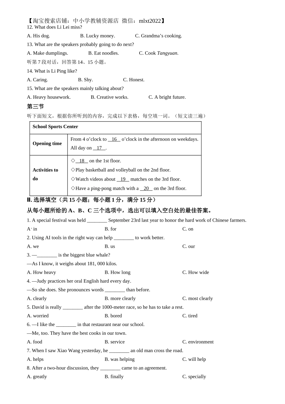 精品解析：2024年福建省中考英语真题（原卷版）.docx_第2页