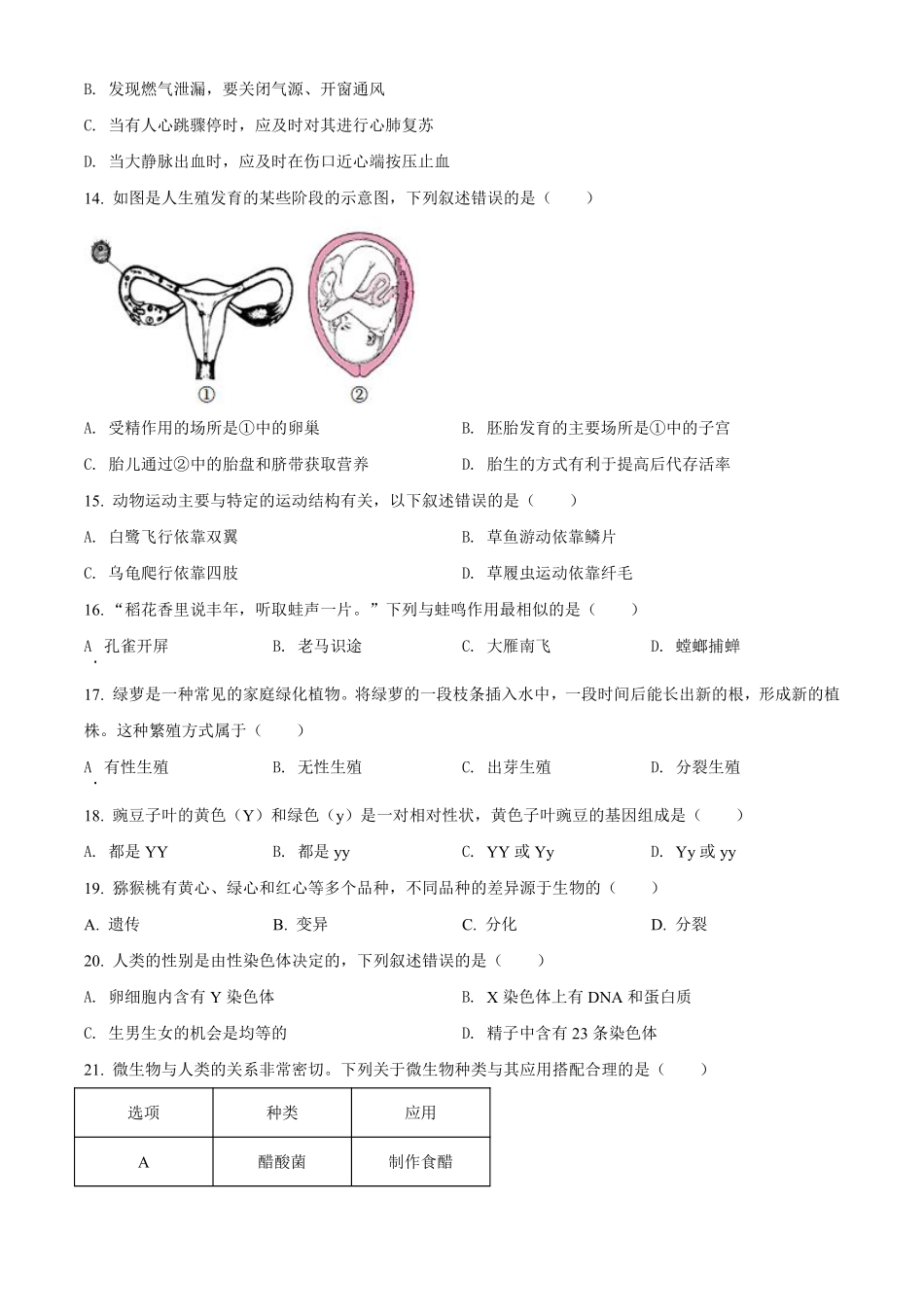 精品解析：2022年广东省中考生物真题（原卷版）.pdf_第3页
