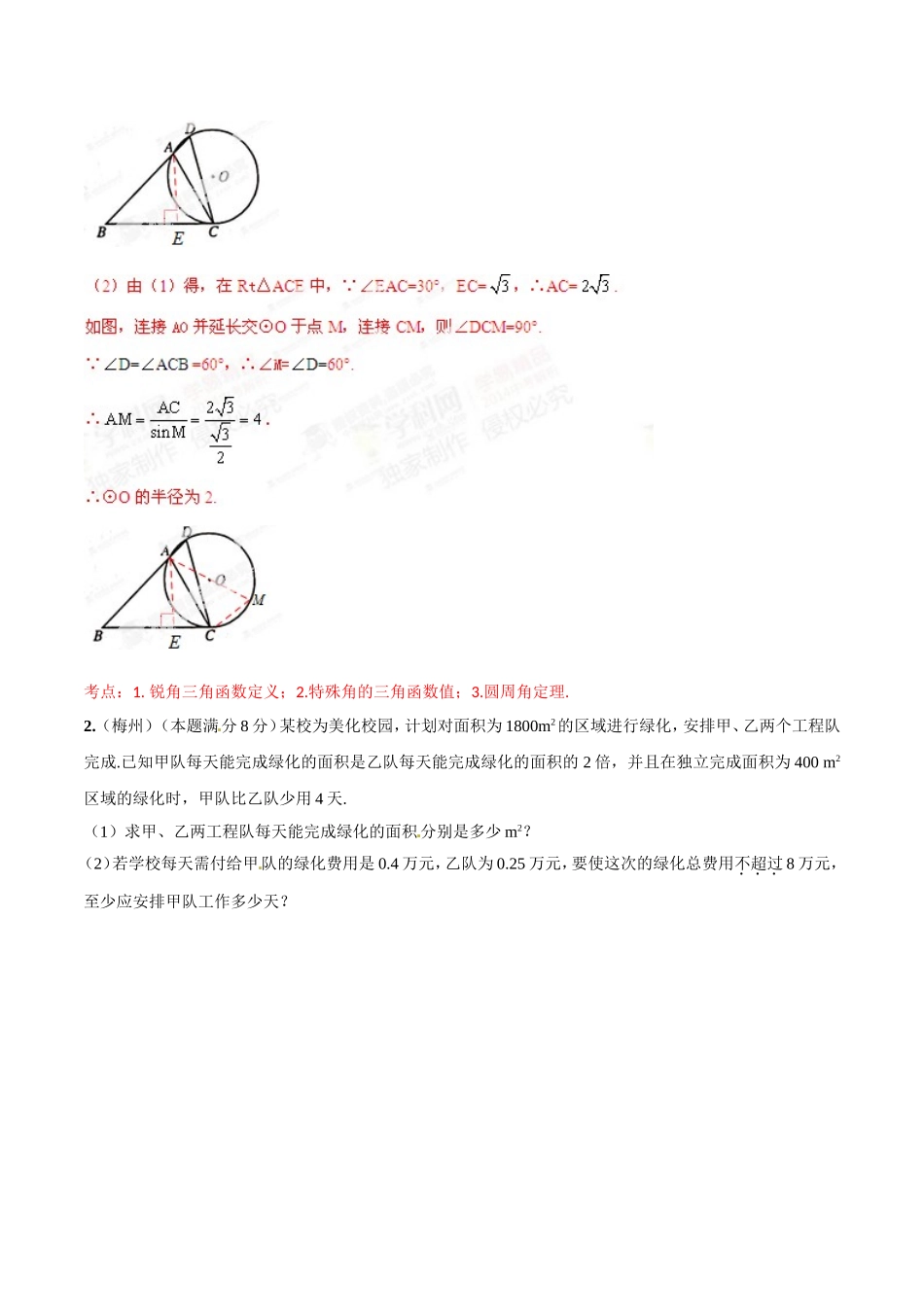 专题06 方程和不等式综合应用（解析板）.doc_第2页