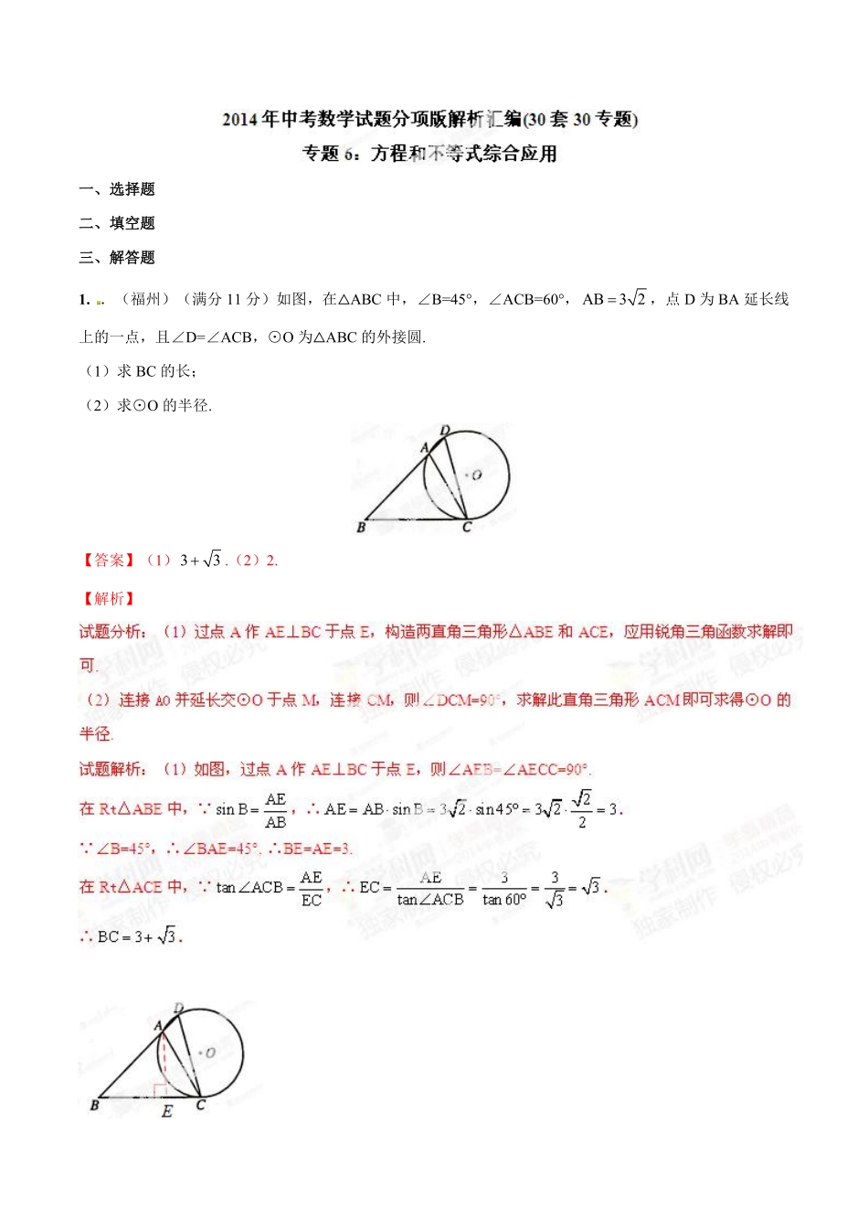 专题06 方程和不等式综合应用（解析板）.pdf_第1页