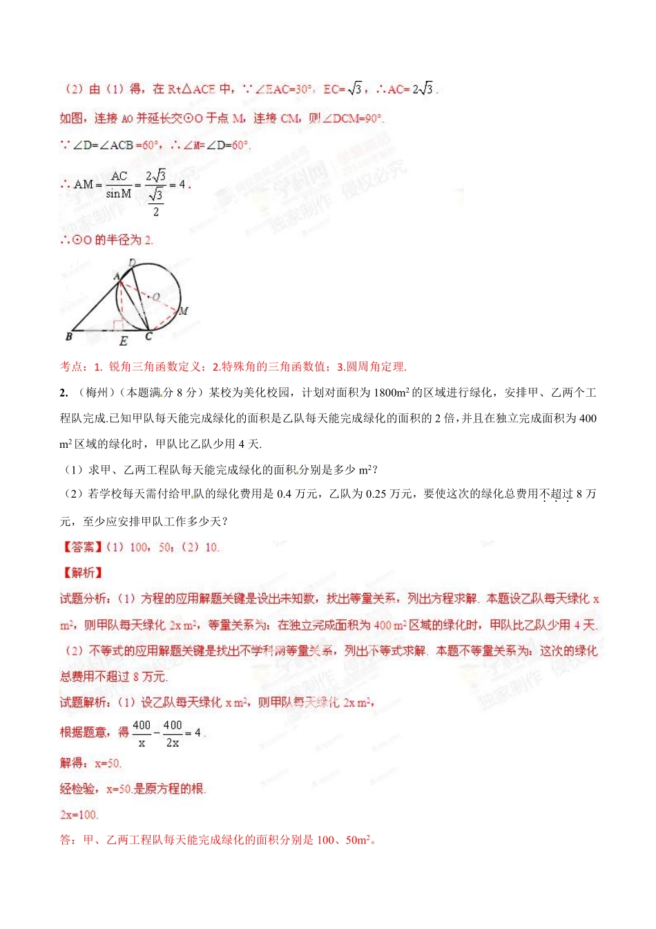 专题06 方程和不等式综合应用（解析板）.pdf_第2页