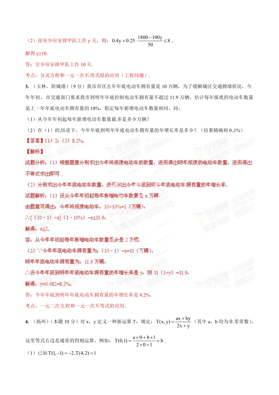 专题06 方程和不等式综合应用（解析板）.pdf_第3页