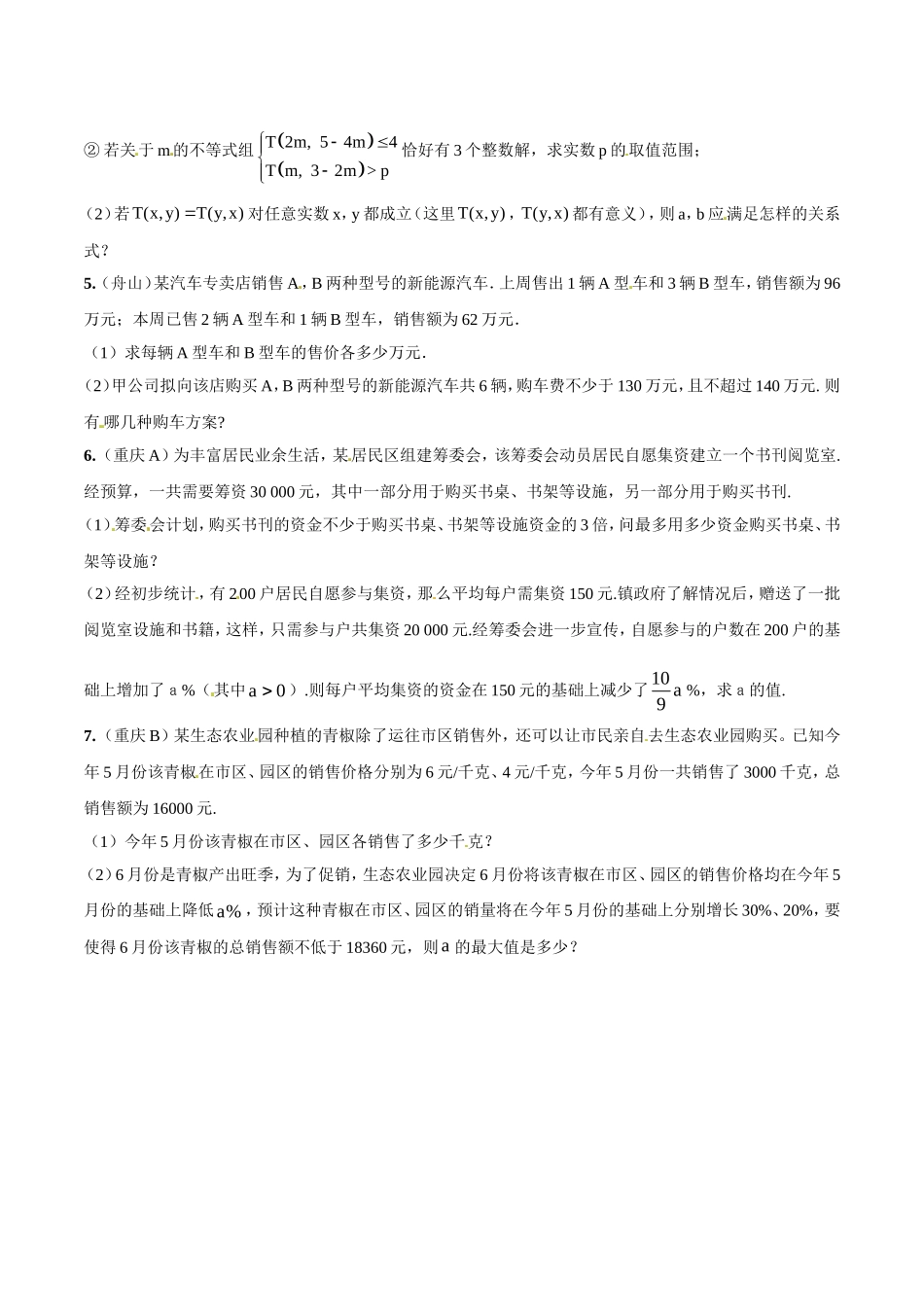 专题06 方程和不等式综合应用（原卷板）.doc_第2页