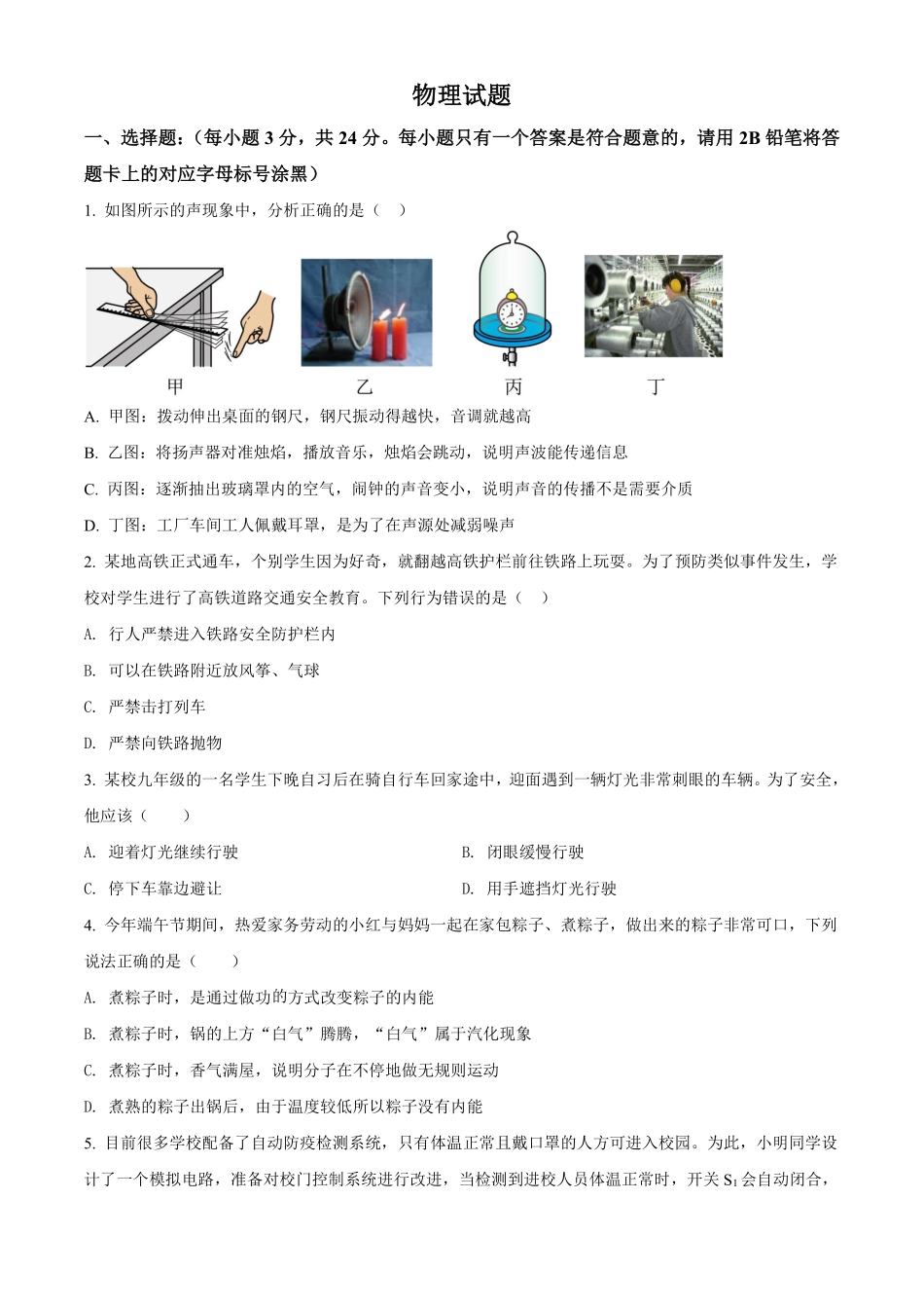 精品解析：2022年贵州省黔东南州中考物理试题（原卷版）.pdf_第1页