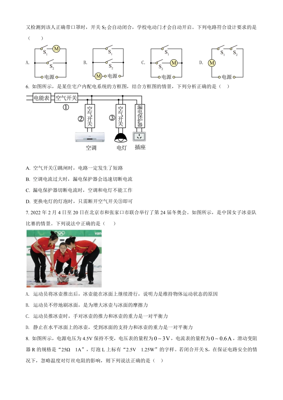 精品解析：2022年贵州省黔东南州中考物理试题（原卷版）.pdf_第2页