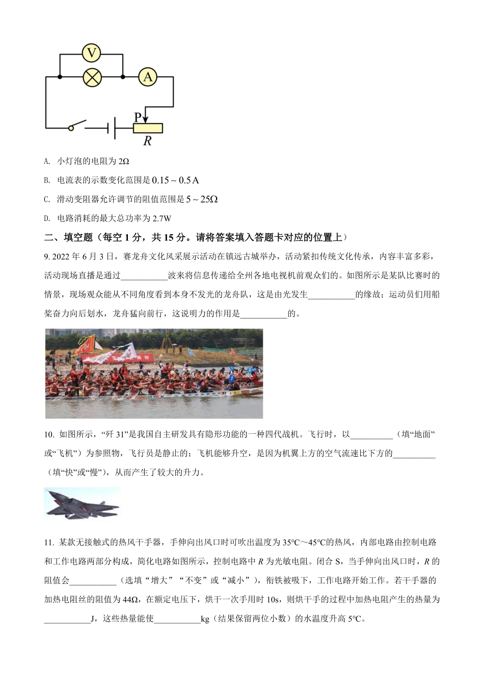 精品解析：2022年贵州省黔东南州中考物理试题（原卷版）.pdf_第3页