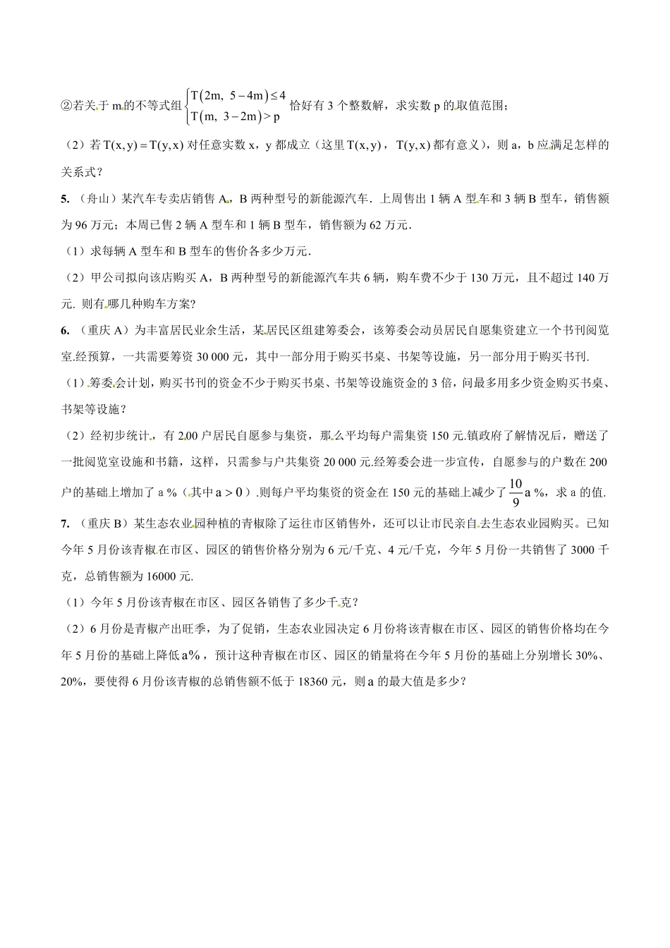 专题06 方程和不等式综合应用（原卷板）.pdf_第2页