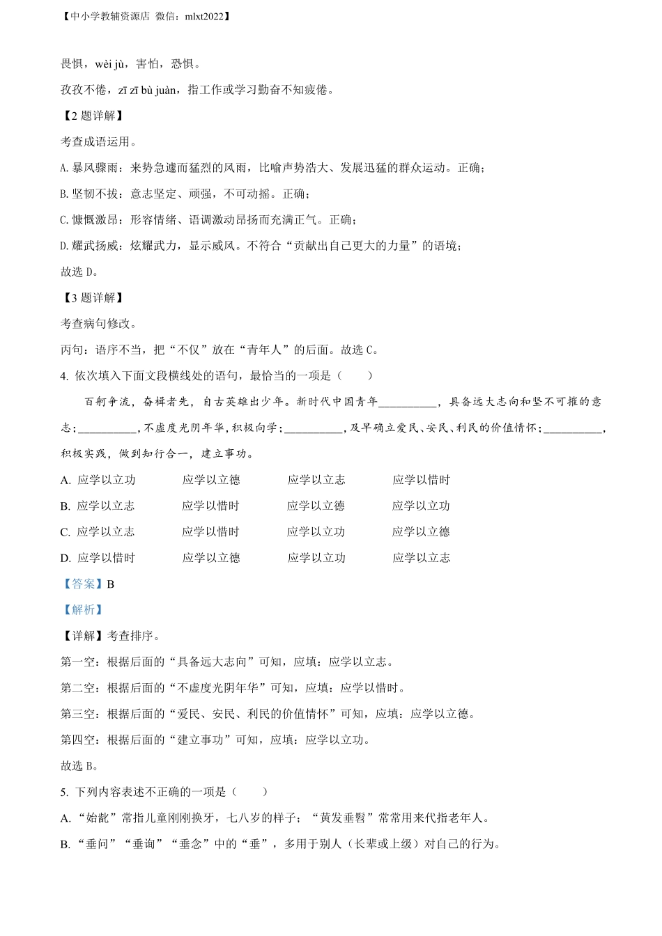 精品解析：2022年贵州省遵义市中考语文试题（解析版）.pdf_第2页
