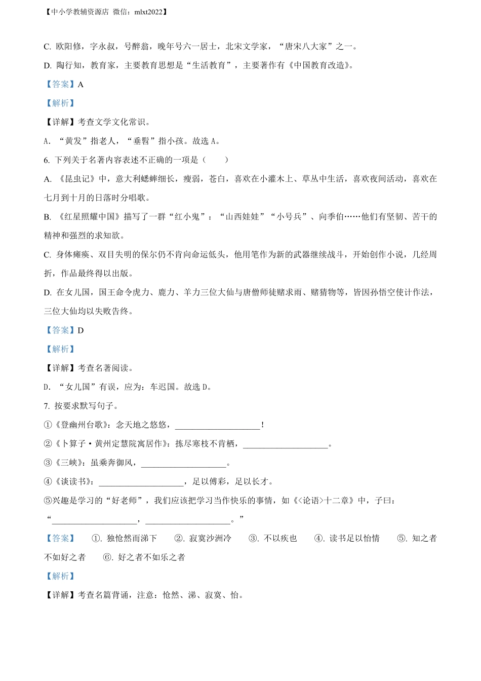 精品解析：2022年贵州省遵义市中考语文试题（解析版）.pdf_第3页