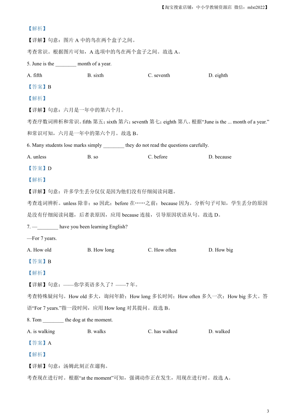 精品解析：2024年甘肃省武威市、嘉峪关市、临夏州中考英语真题（解析版）.pdf_第3页