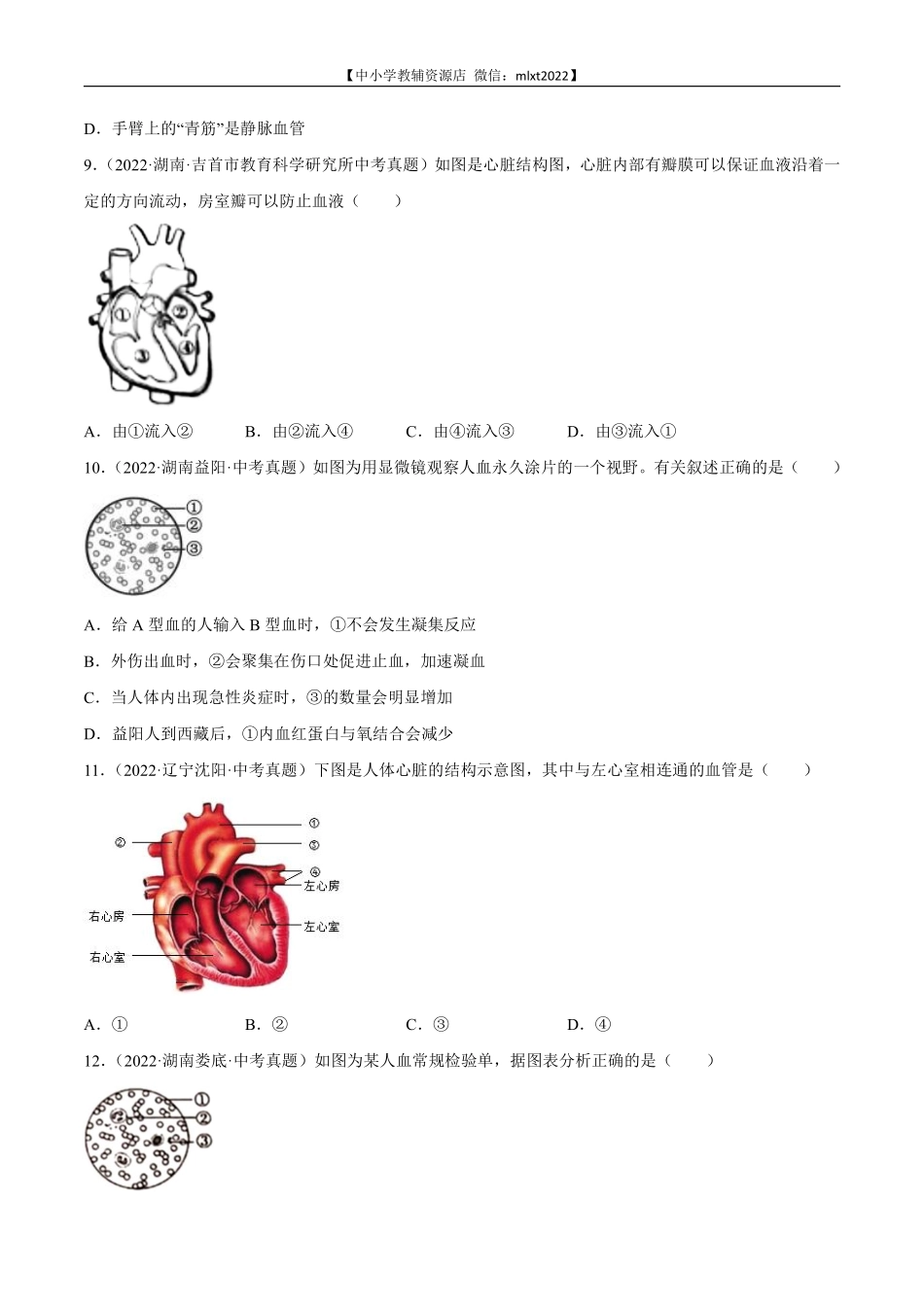 专题06 人体内物质运输和废物排出-2022年中考生物真题分项汇编（全国通用）（第4期）（原卷版）.pdf_第2页