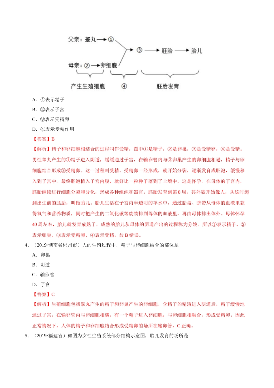 专题06 生物的生殖、发育与遗传（第01期）-2019年中考真题生物试题分项汇编（解析版）.doc_第2页