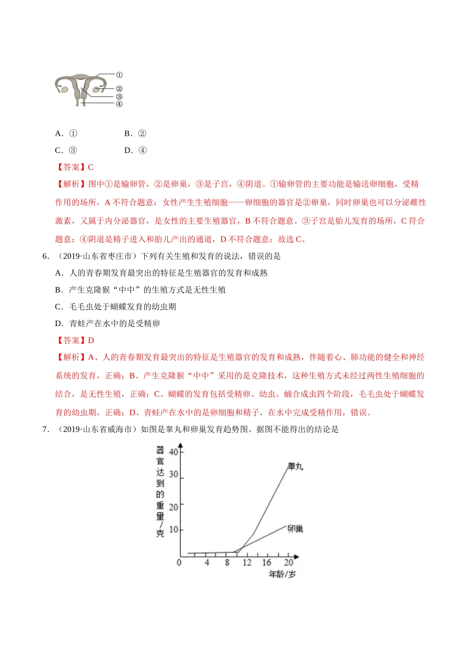 专题06 生物的生殖、发育与遗传（第01期）-2019年中考真题生物试题分项汇编（解析版）.doc_第3页