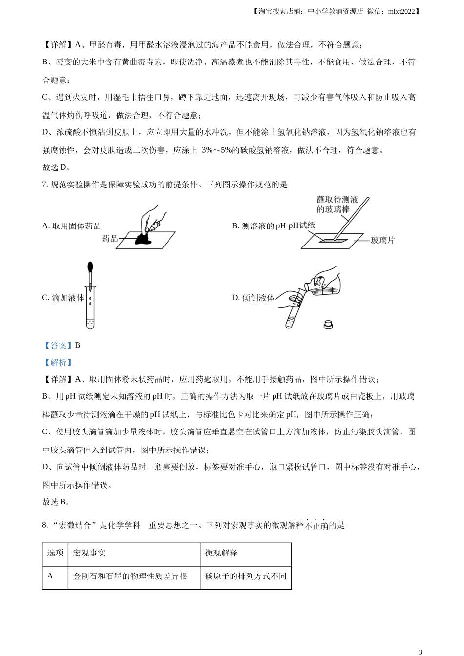 精品解析：2024年甘肃省中考化学真题（解析版）.docx_第3页