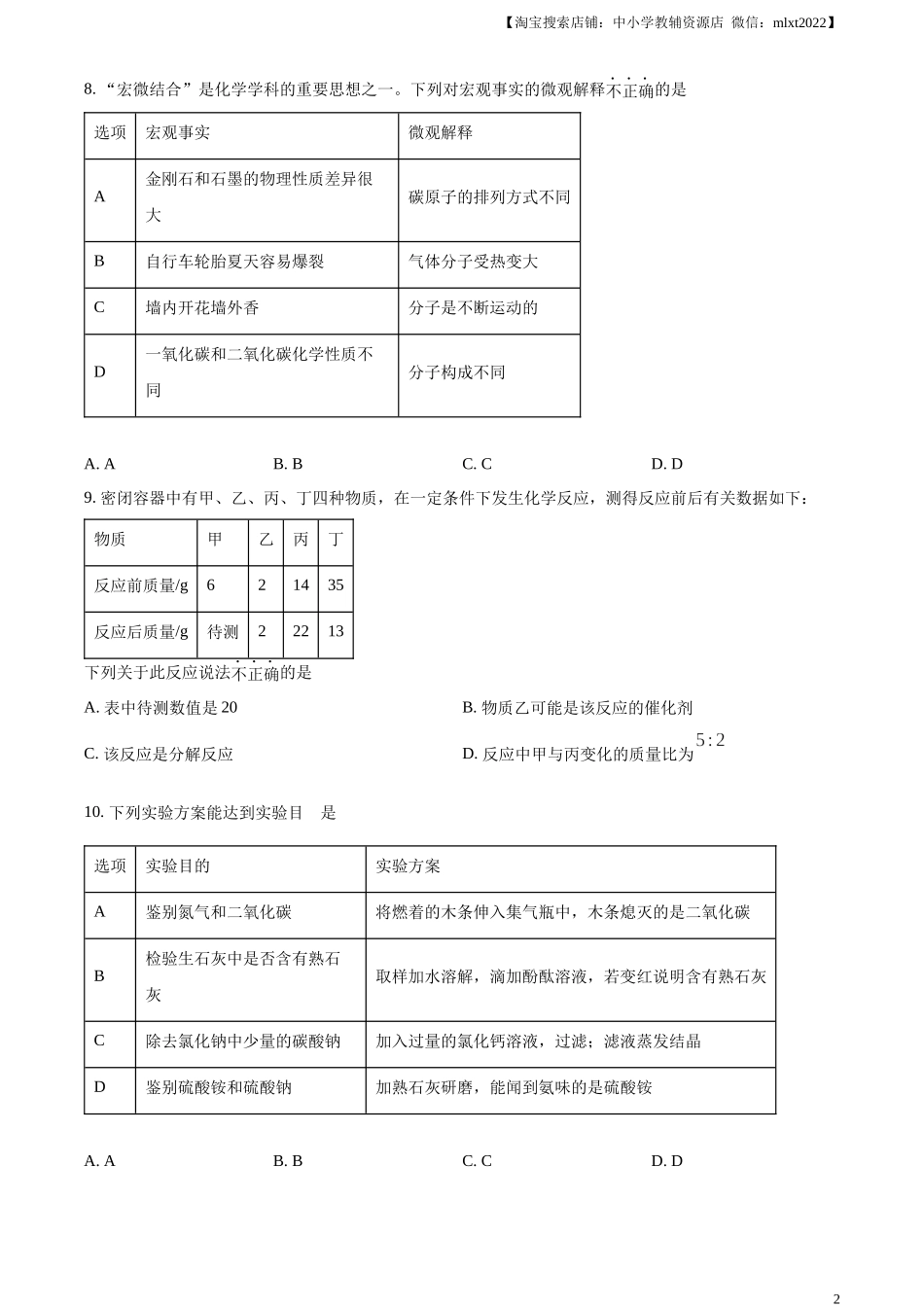 精品解析：2024年甘肃省中考化学真题（原卷版）.docx_第2页