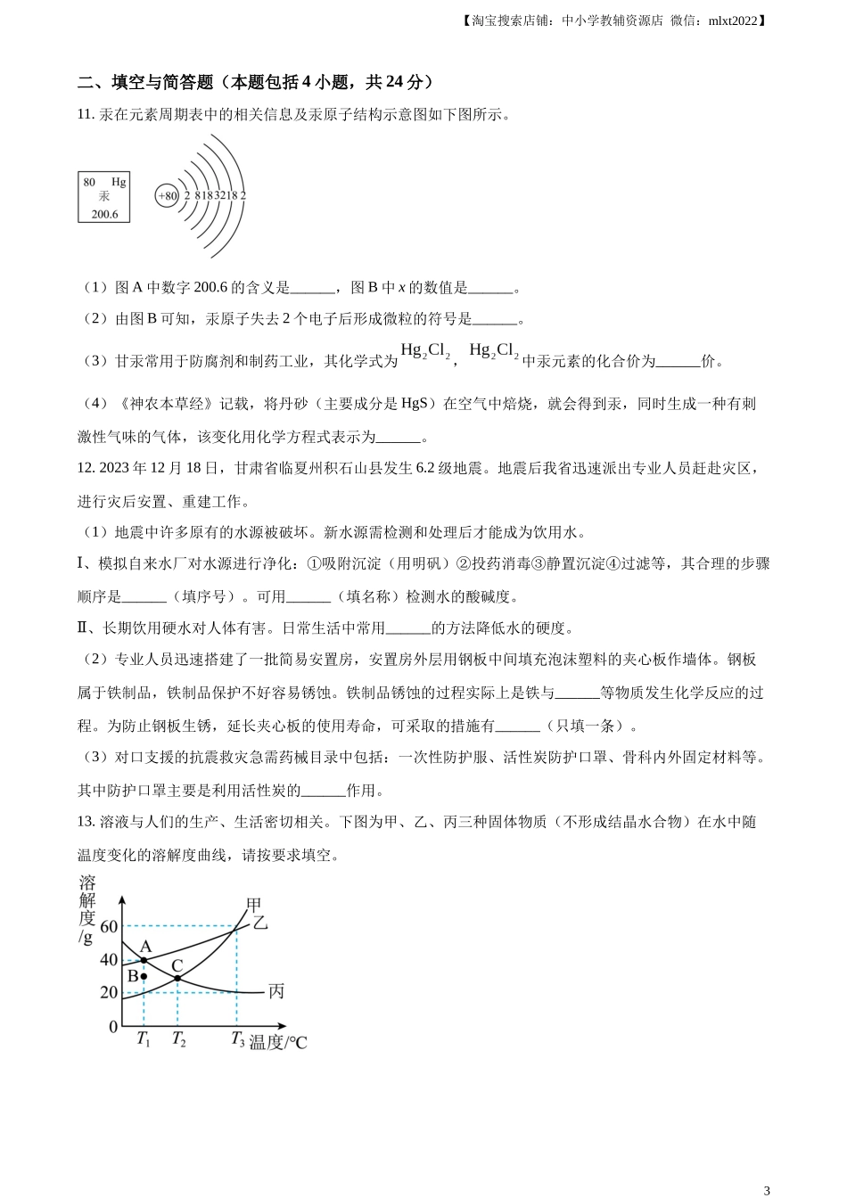 精品解析：2024年甘肃省中考化学真题（原卷版）.docx_第3页