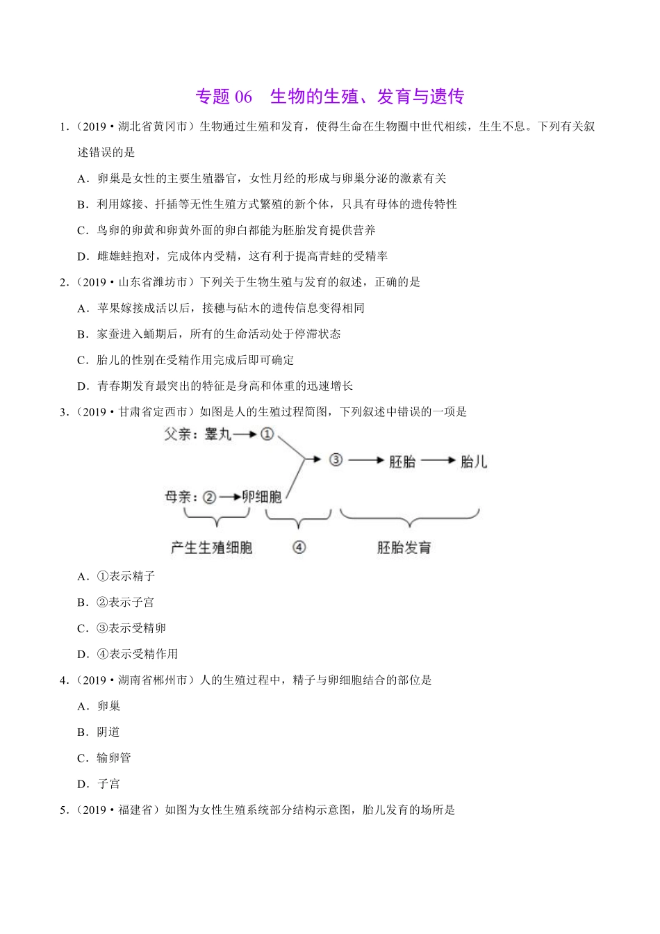 专题06 生物的生殖、发育与遗传（第01期）-2019年中考真题生物试题分项汇编（原卷版）.pdf_第1页