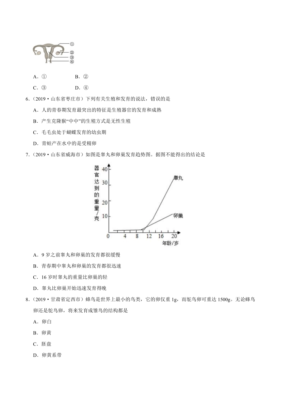 专题06 生物的生殖、发育与遗传（第01期）-2019年中考真题生物试题分项汇编（原卷版）.pdf_第2页