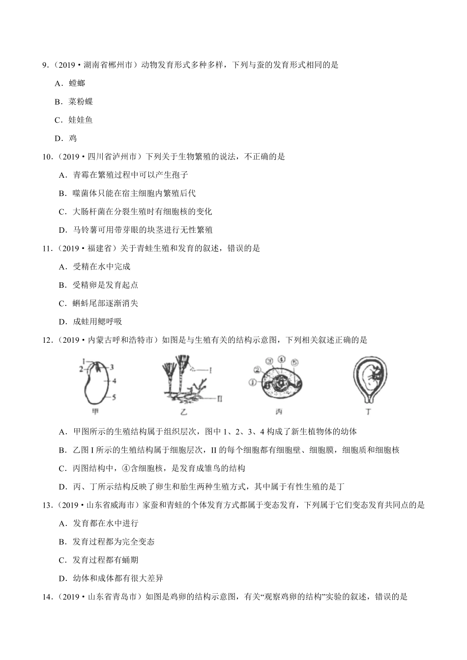 专题06 生物的生殖、发育与遗传（第01期）-2019年中考真题生物试题分项汇编（原卷版）.pdf_第3页