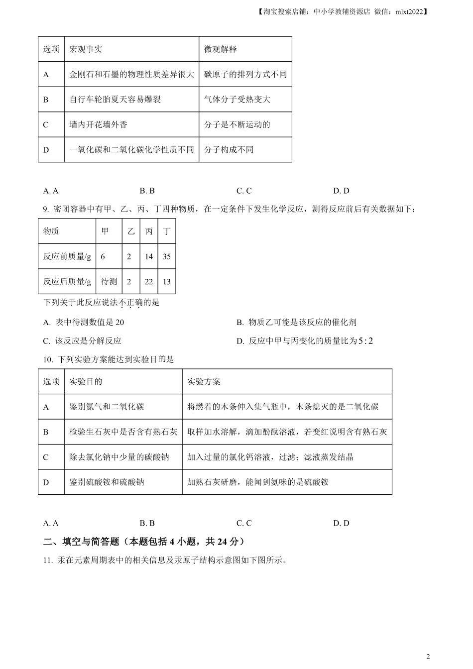 精品解析：2024年甘肃省中考化学真题（原卷版）.pdf_第2页