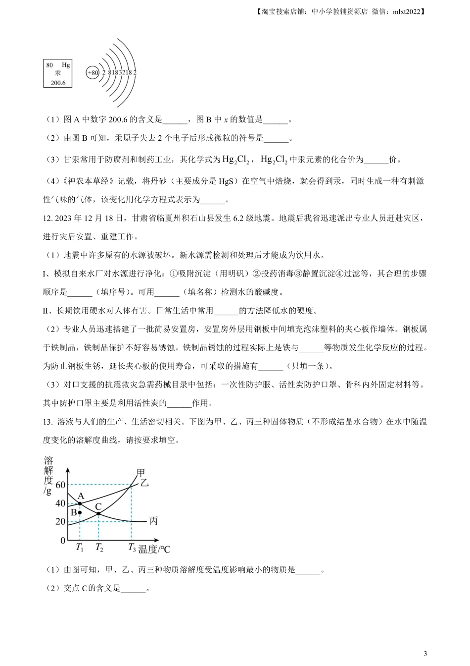 精品解析：2024年甘肃省中考化学真题（原卷版）.pdf_第3页