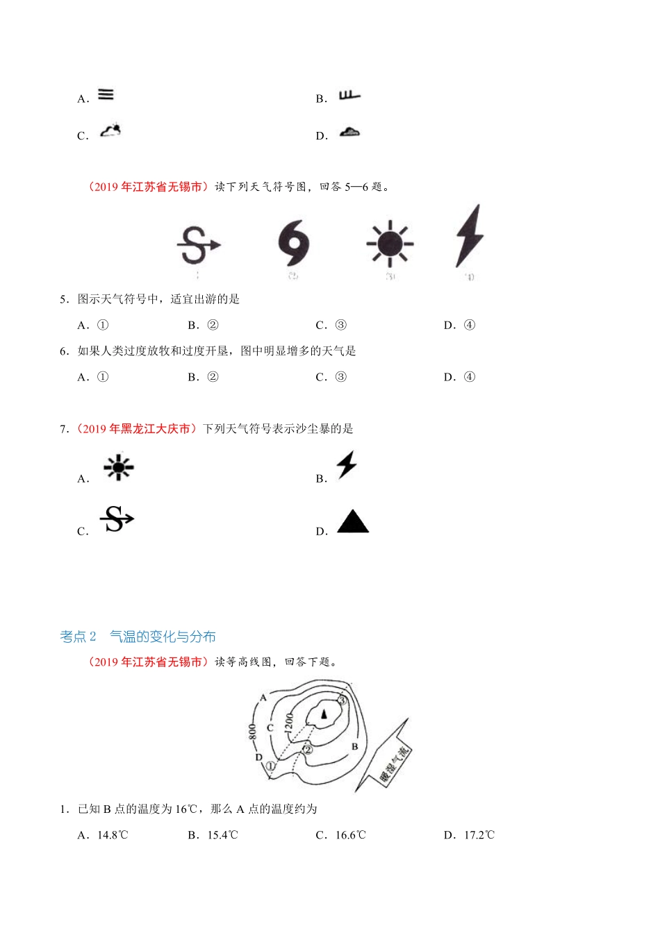 专题06 天气与气候（第01期）-2019年中考真题地理试题分项汇编（原卷版）.pdf_第2页