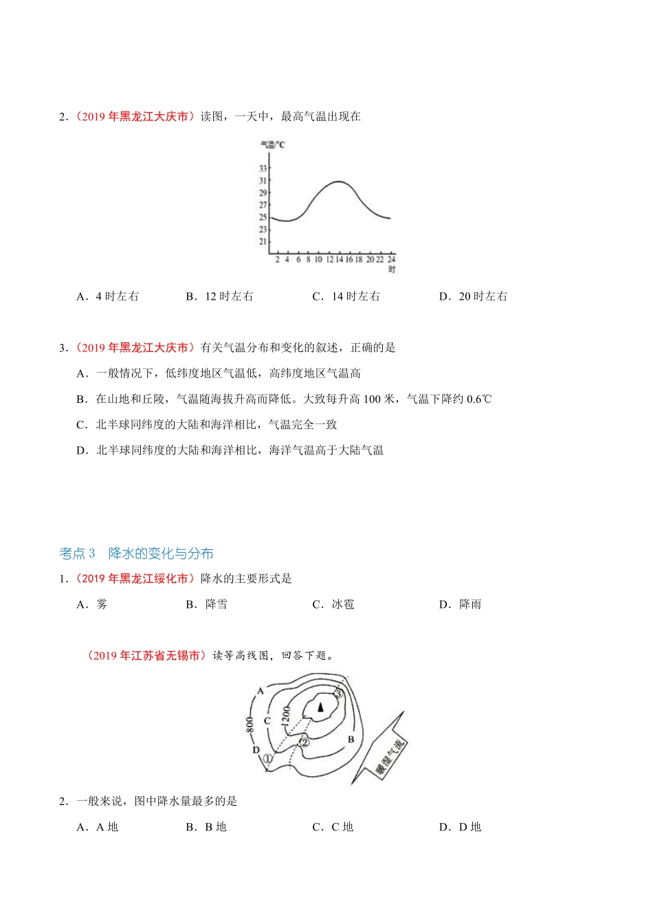 专题06 天气与气候（第01期）-2019年中考真题地理试题分项汇编（原卷版）.pdf_第3页