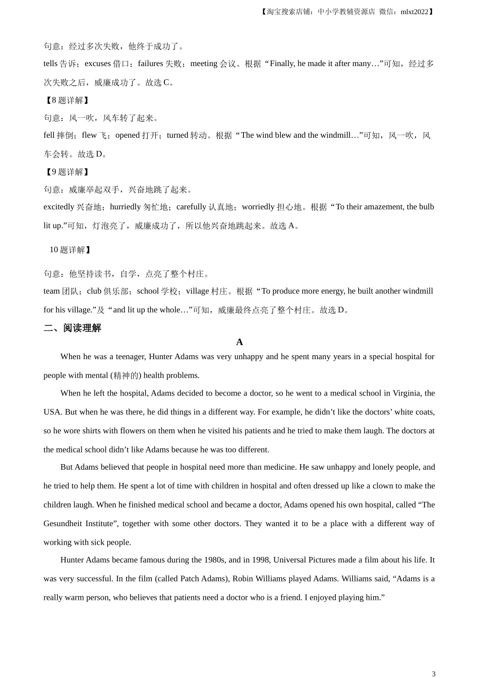 精品解析：2024年广东省深圳市中考英语真题（解析版）.docx_第3页