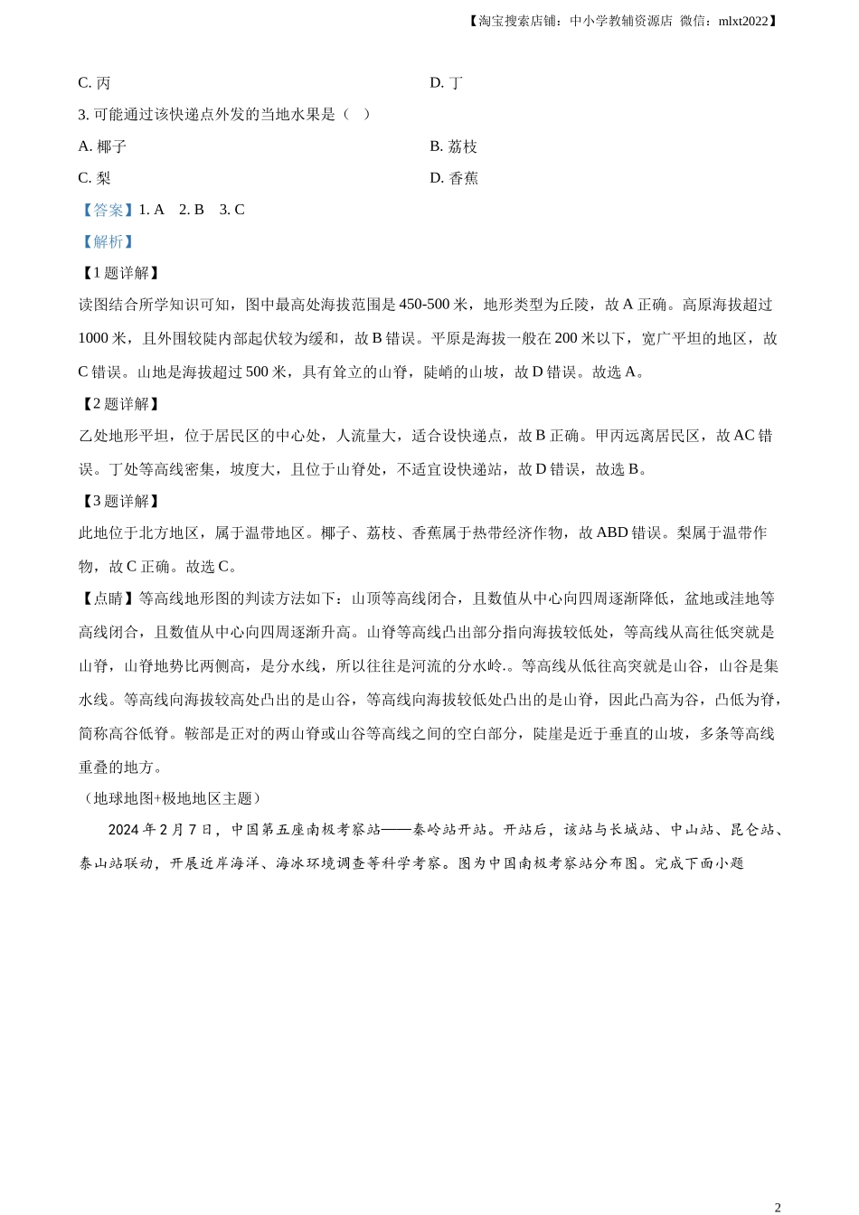 精品解析：2024年广东省中考地理试题 （解析版）.docx_第2页