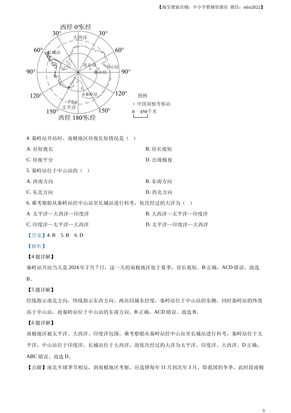 精品解析：2024年广东省中考地理试题 （解析版）.docx_第3页