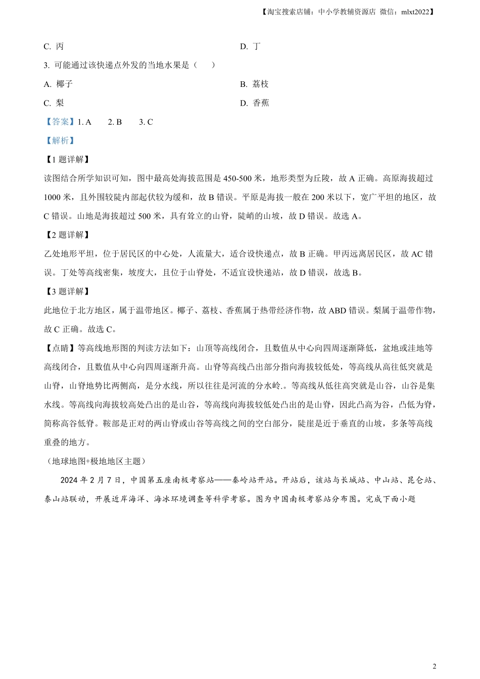 精品解析：2024年广东省中考地理试题 （解析版）.pdf_第2页