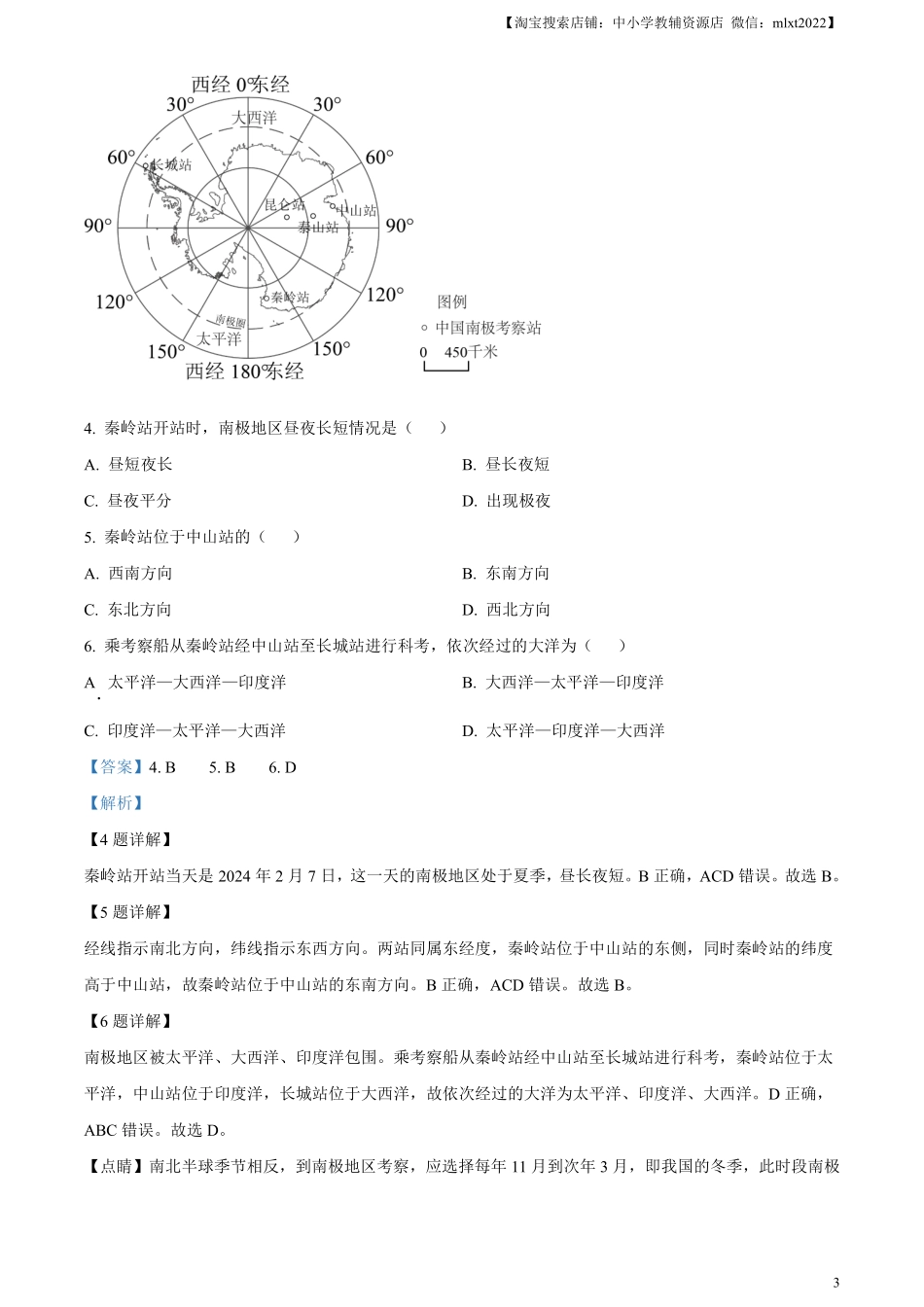 精品解析：2024年广东省中考地理试题 （解析版）.pdf_第3页