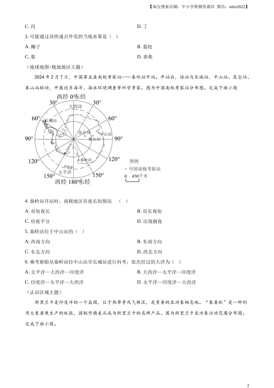 精品解析：2024年广东省中考地理试题 （原卷版）.docx_第2页