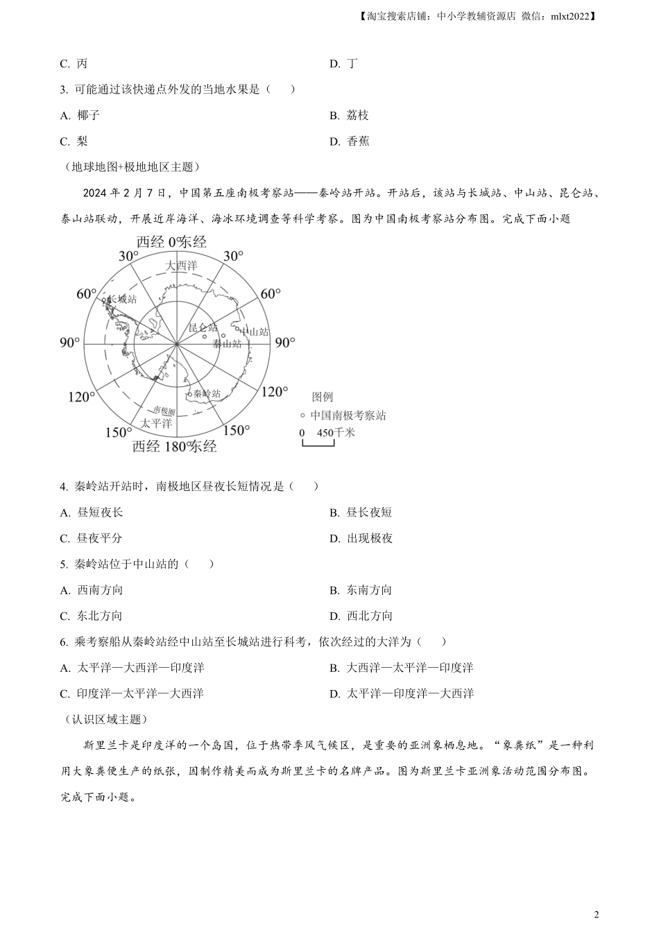 精品解析：2024年广东省中考地理试题 （原卷版）.pdf_第2页