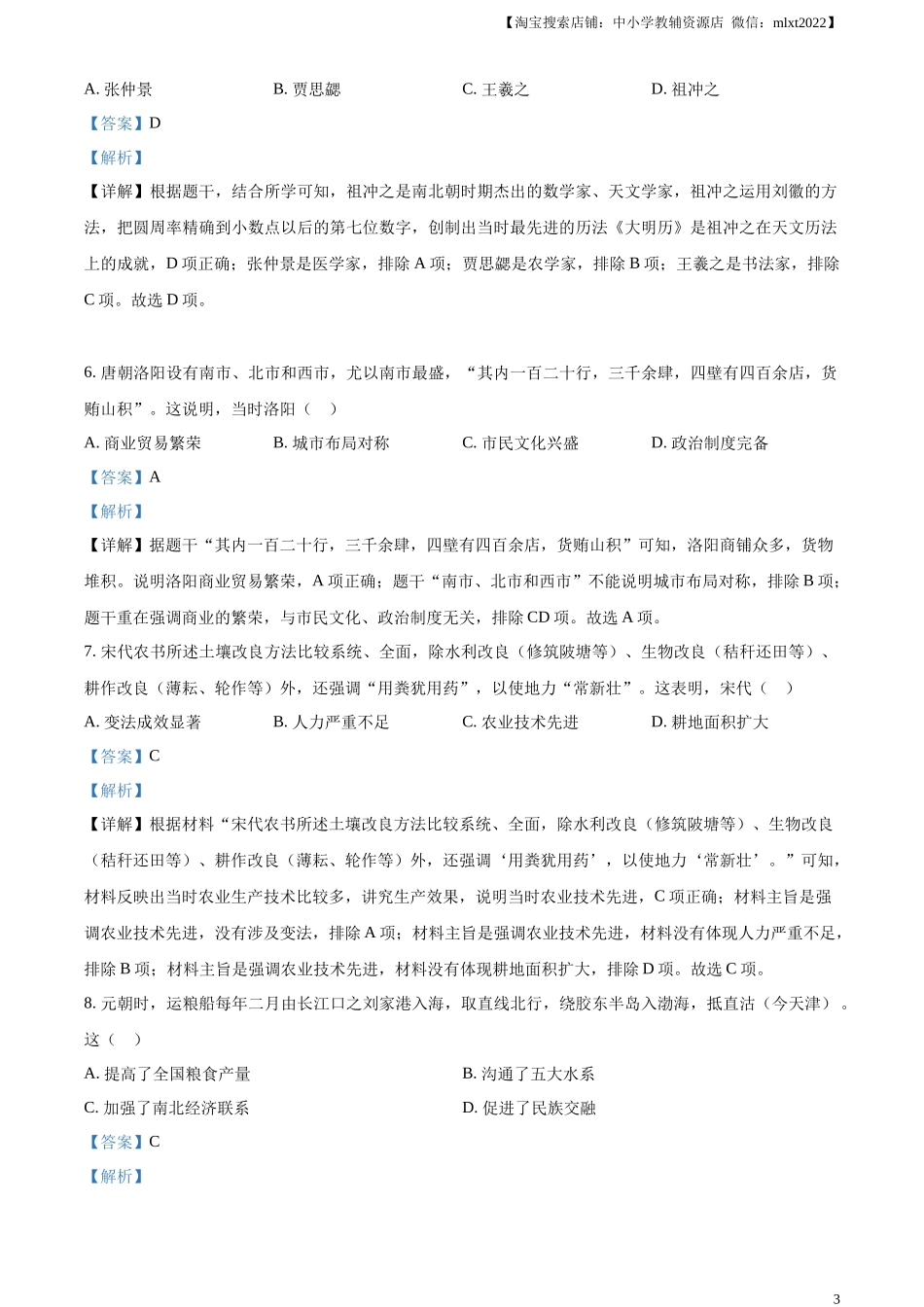 精品解析：2023年广东省中考历史真题（解析版）.docx_第3页