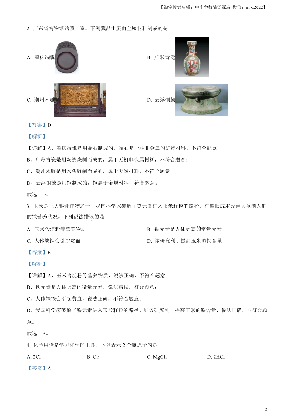 精品解析：2024年广东省中考化学真题（解析版）.pdf_第2页