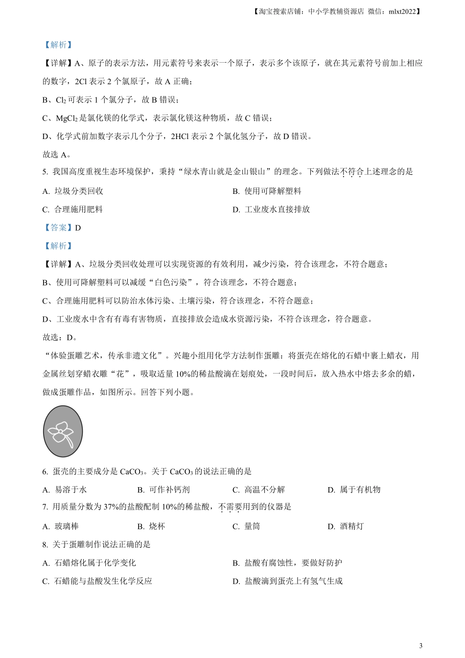 精品解析：2024年广东省中考化学真题（解析版）.pdf_第3页