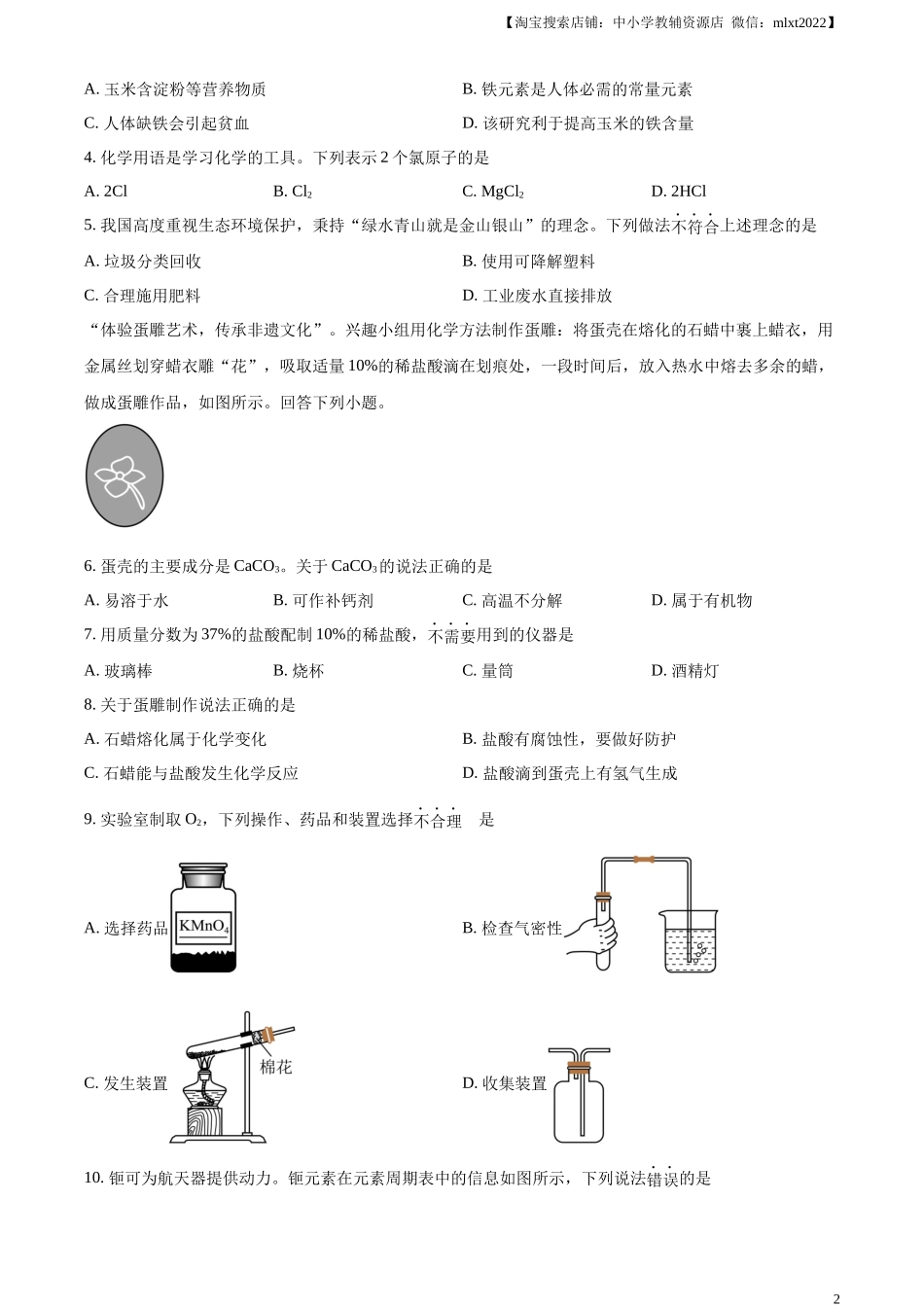 精品解析：2024年广东省中考化学真题（原卷版）.docx_第2页