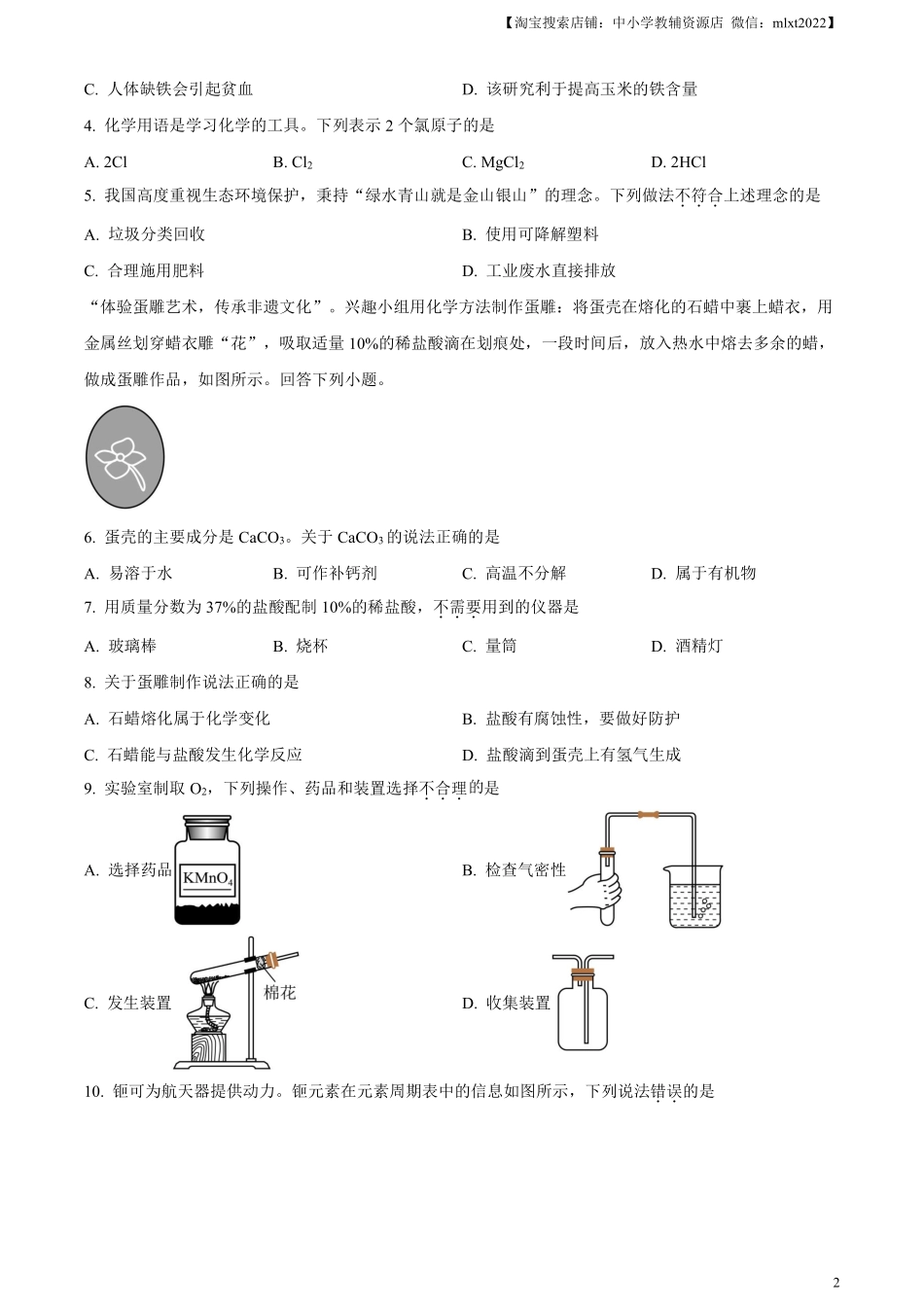 精品解析：2024年广东省中考化学真题（原卷版）.pdf_第2页