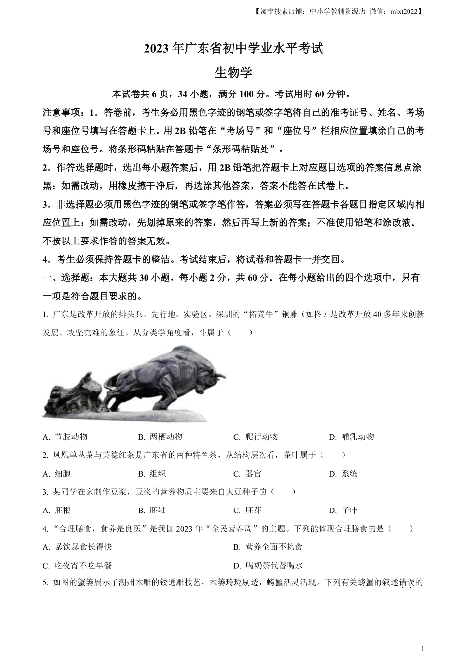 精品解析：2023年广东省中考生物真题（原卷版）.pdf_第1页
