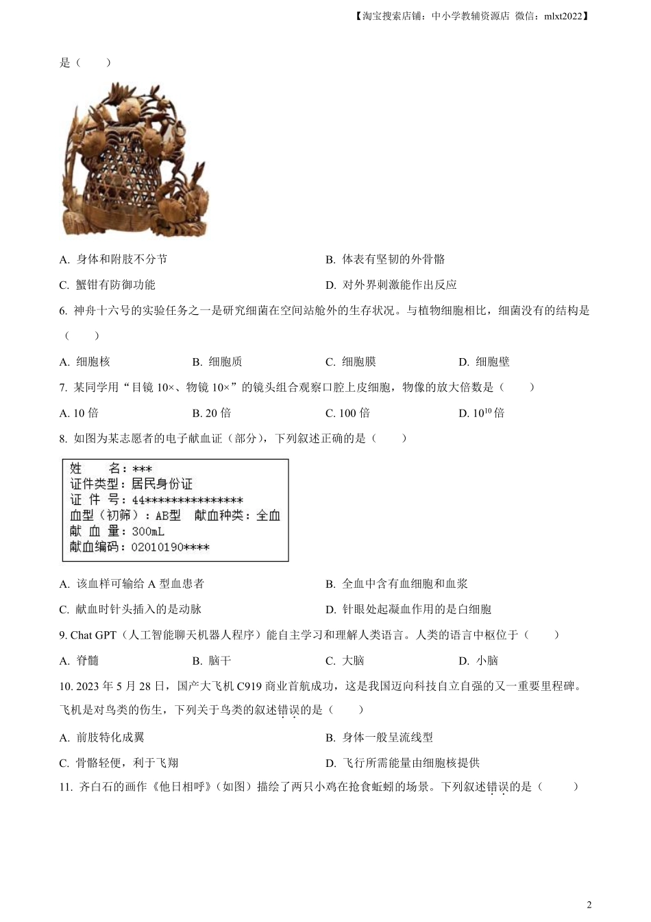 精品解析：2023年广东省中考生物真题（原卷版）.pdf_第2页