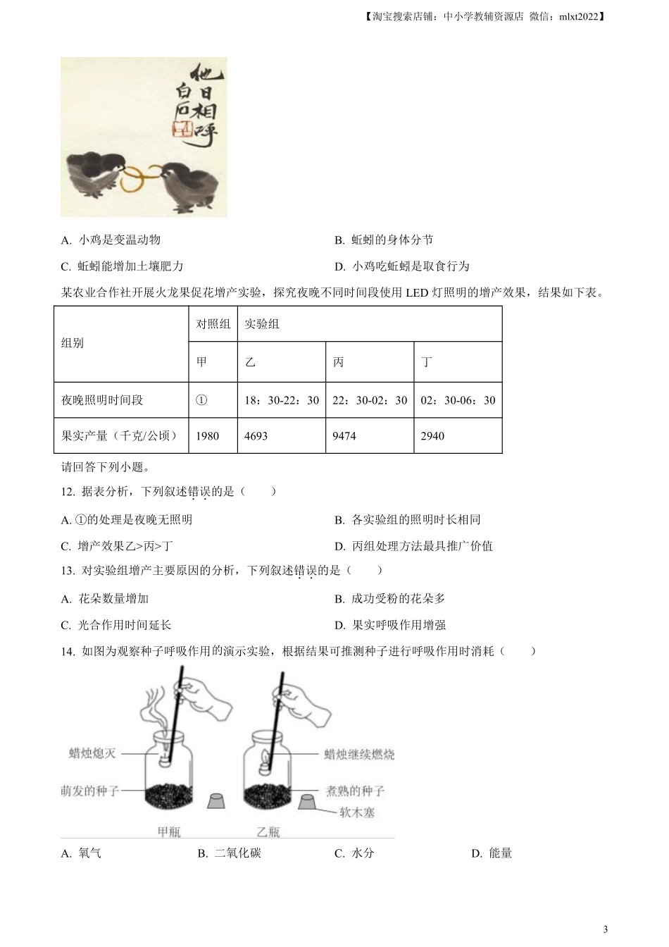 精品解析：2023年广东省中考生物真题（原卷版）.pdf_第3页