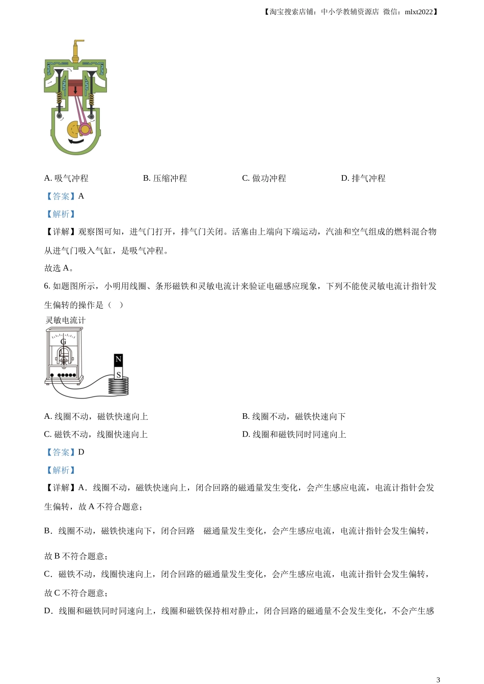 精品解析：2023年广东省中考物理试题（解析版）.docx_第3页