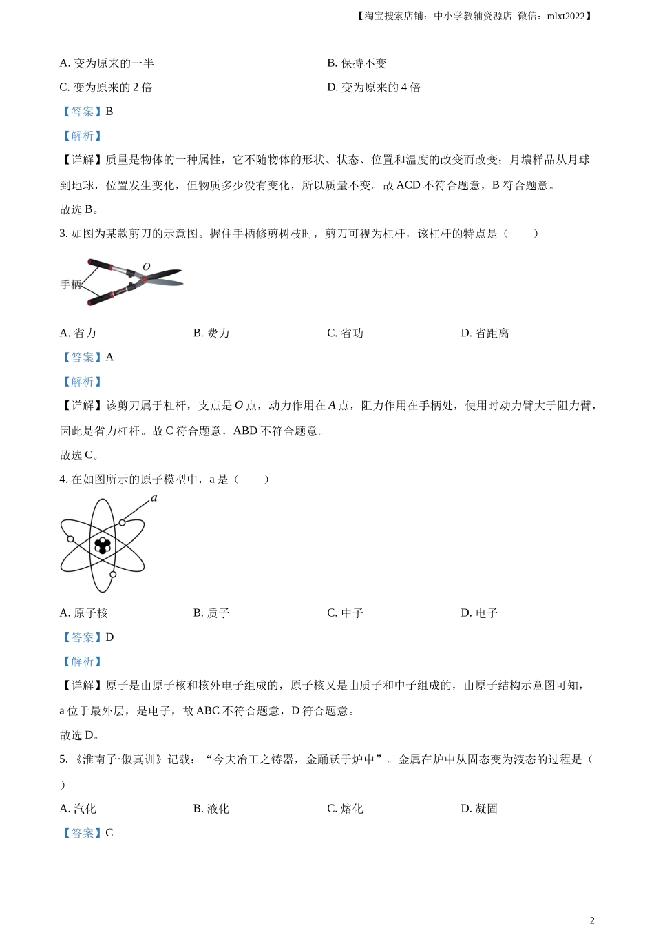 精品解析：2024年广东省中考物理试题（解析版）.docx_第2页