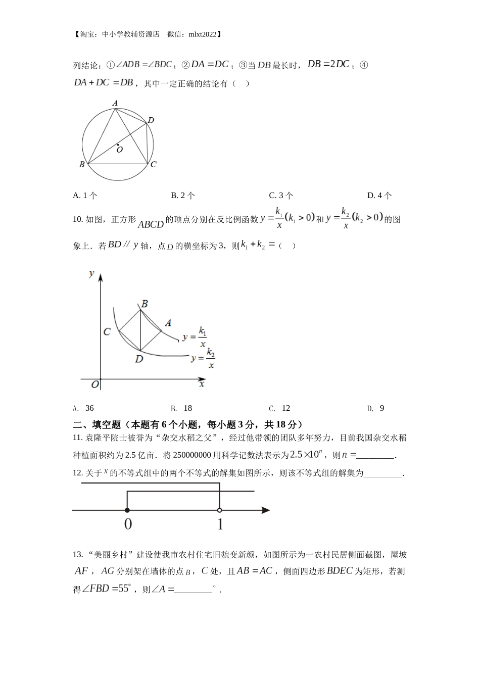 精品解析：2022年湖北省十堰市中考数学真题（原卷版）.docx_第3页