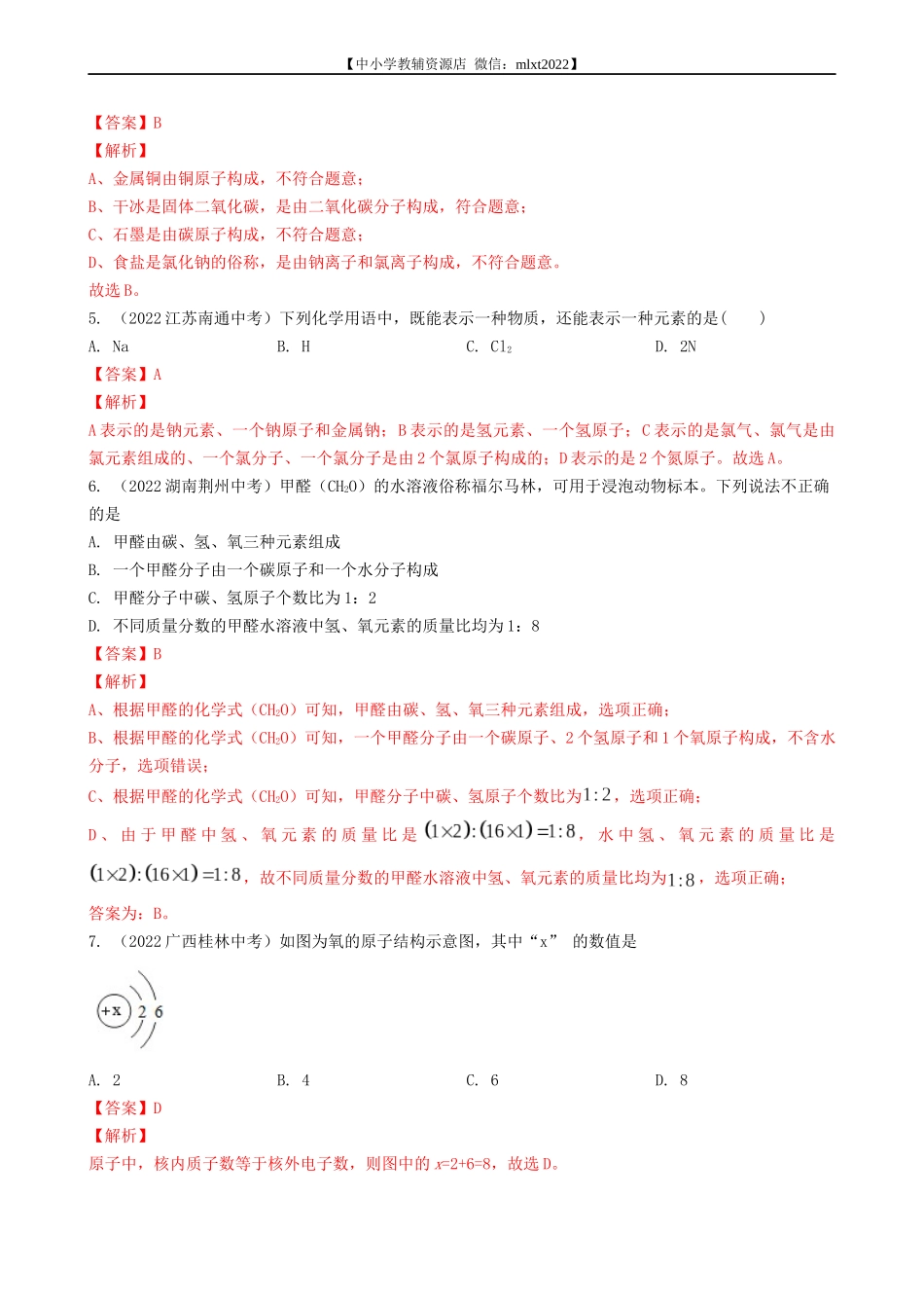 专题06 物质的分类及化学用语-2022年中考化学真题分项汇编（全国通用）（第03期）（解析版）.docx_第2页