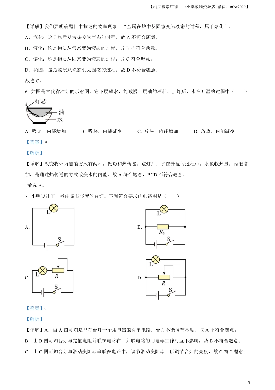 精品解析：2024年广东省中考物理试题（解析版）.pdf_第3页